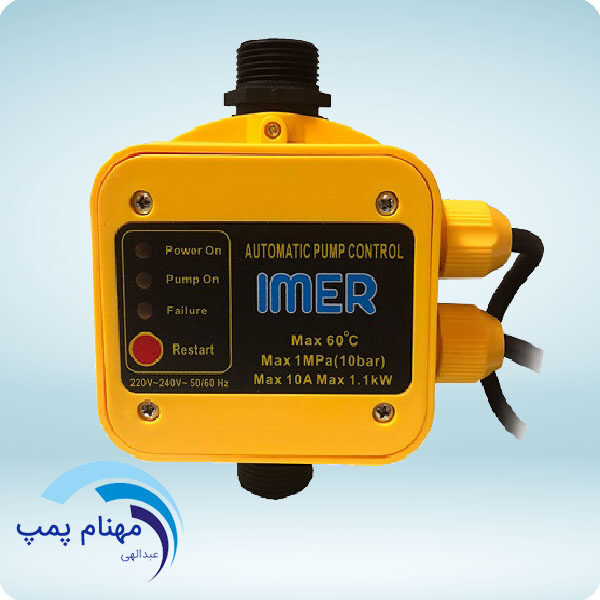پمپ آب اصفهان | ست کنترل ایمر