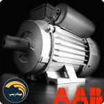 خرید الکتروموتور AAB تک فاز