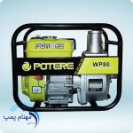 موتور برق بنزینی potere مدل‌ wp80